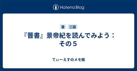 王徹|『漢書』景帝紀を読んでみよう：その5